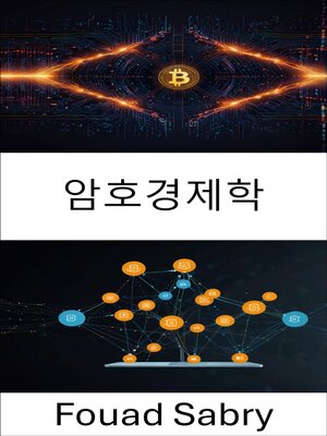 cover image of 암호경제학